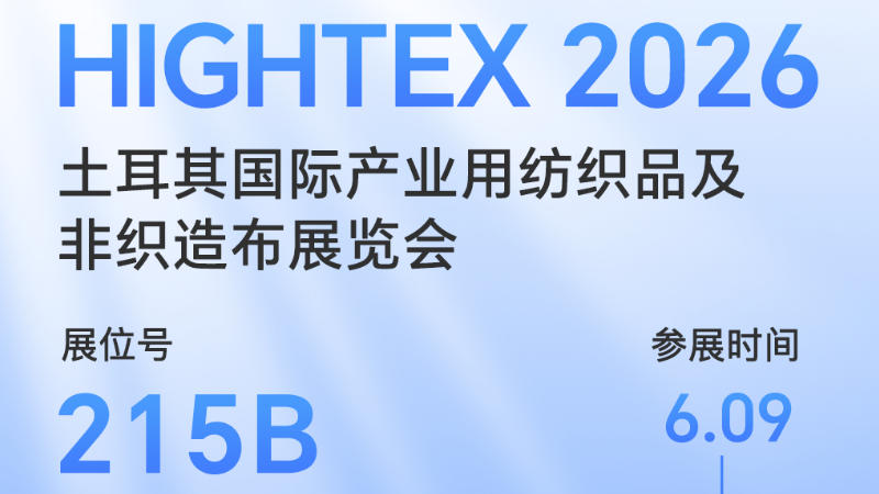HIGHTEX | MRC集团双品牌WIPESTAR&amp